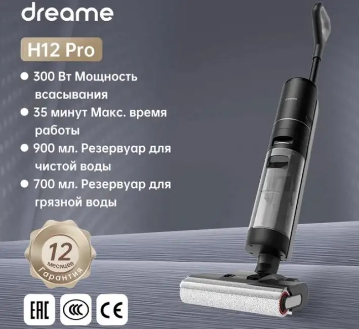 Испытания Dreame H12 Pro