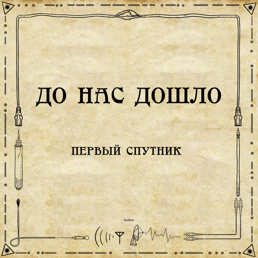 Изображение подкаста