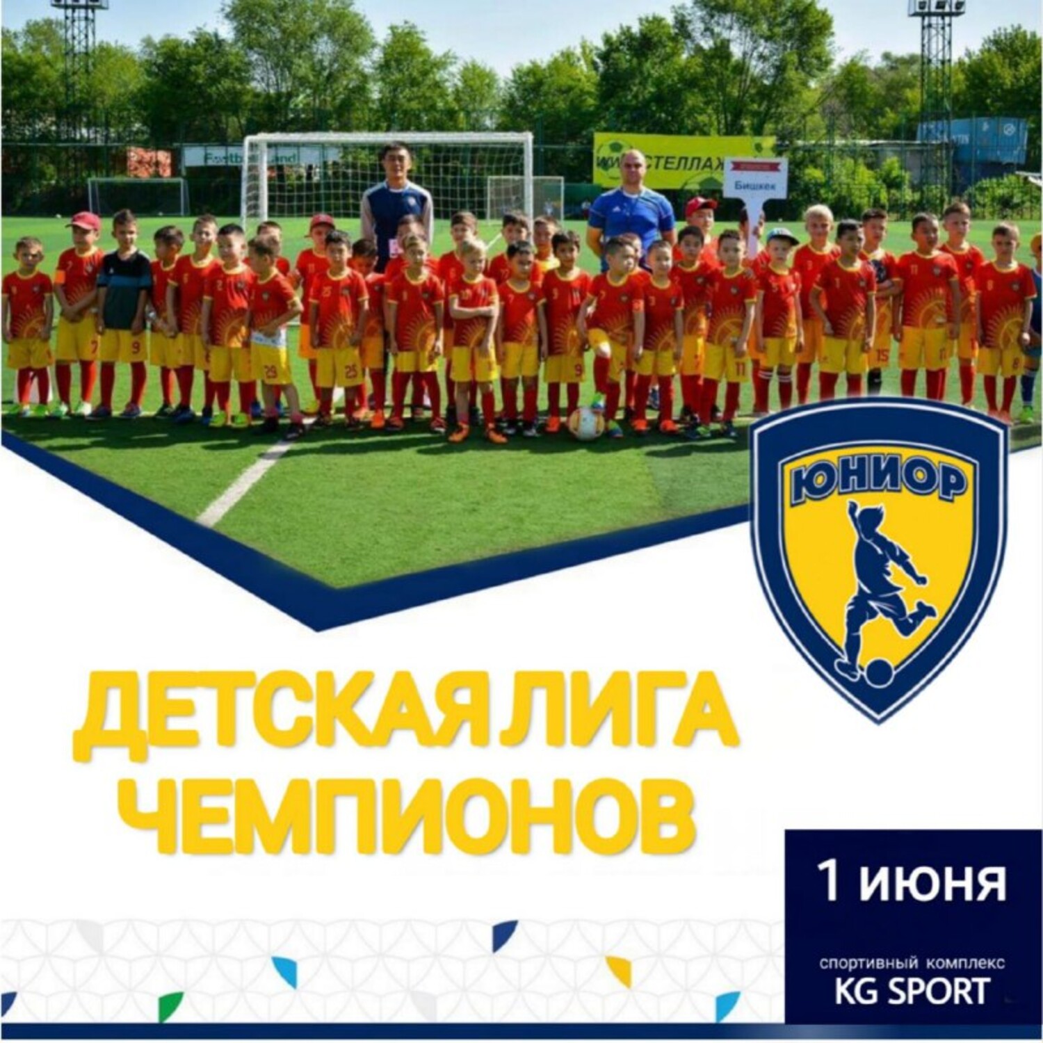 Детский турнир