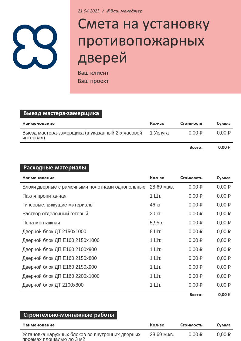 Смета на установку септика образец