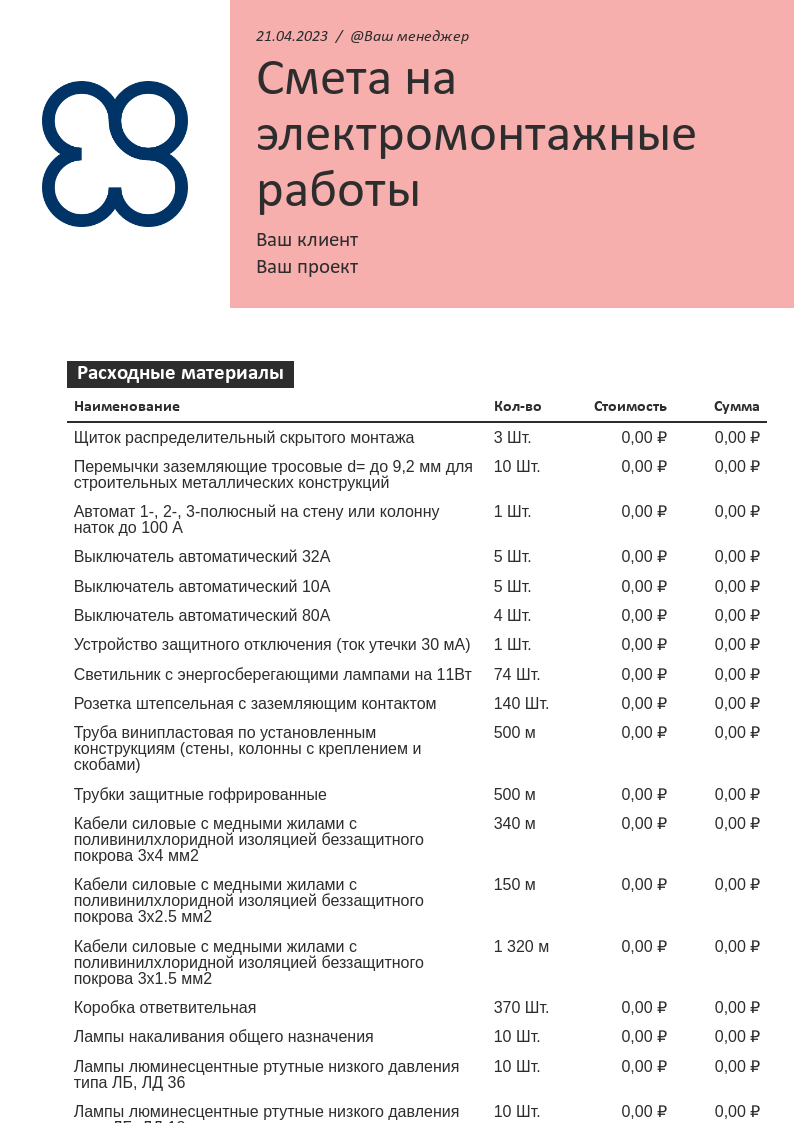 Смета на электромонтажные работы