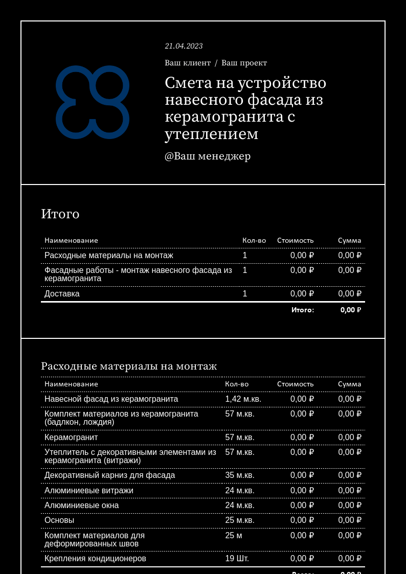 Смета вентилируемого фасада из керамогранита с утеплением