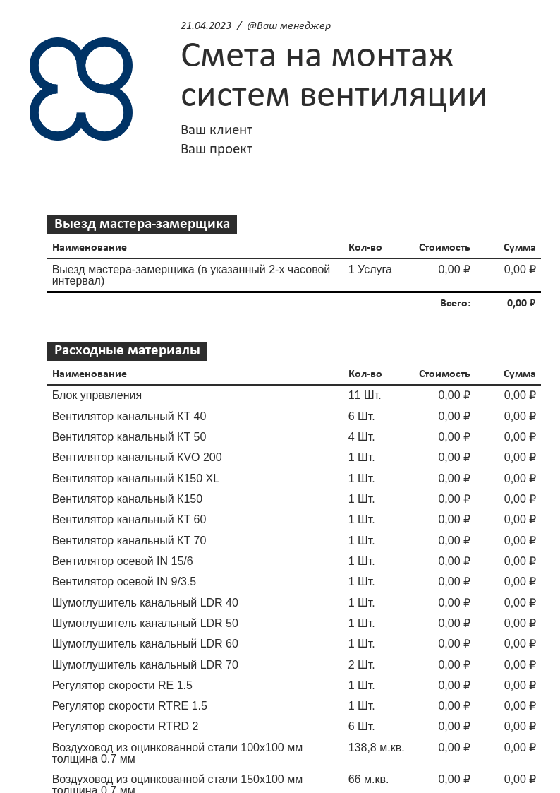 Смета на монтаж систем вентиляции (приточно-вытяжная)