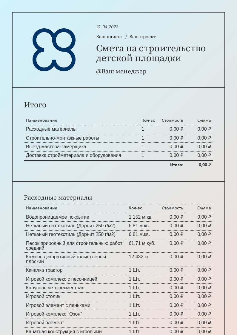 Смета детской площадки образец