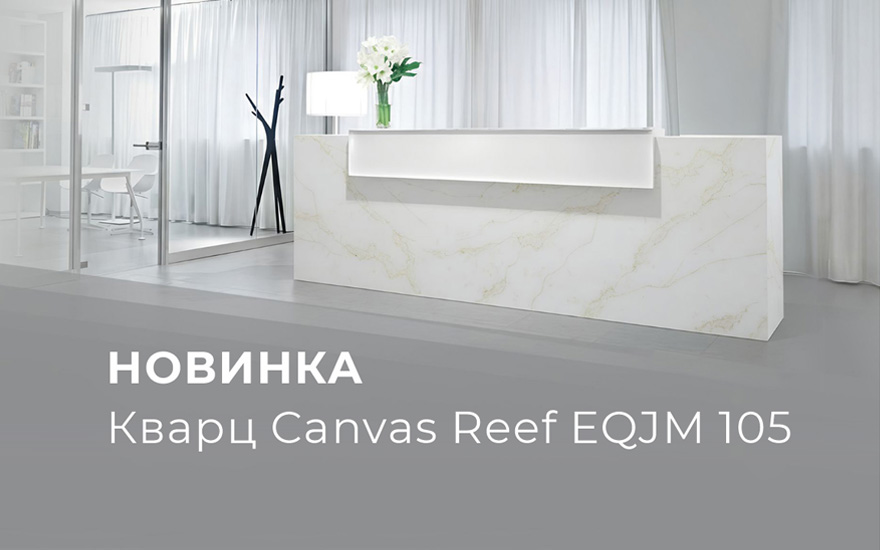 Новинка Canvas Reef Новинка Canvas Reef