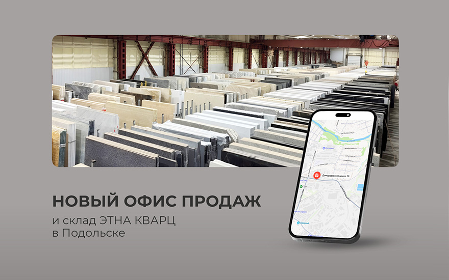 Новый офис продаж и склад в Подольске Новый офис продаж и склад в Подольске
