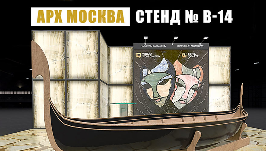 Приглашаем на выставку Арх Москва Приглашаем на выставку Арх Москва