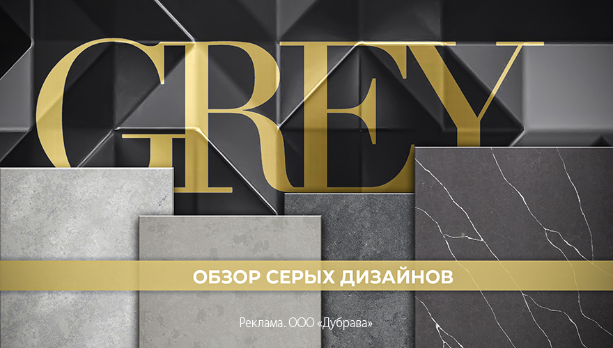 Кварцевый агломерат серого цвета - обзор Кварцевый агломерат серого цвета - обзор