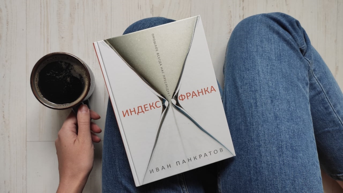 «Индекс Франка». Глава первая — «Вечерний Владивосток»