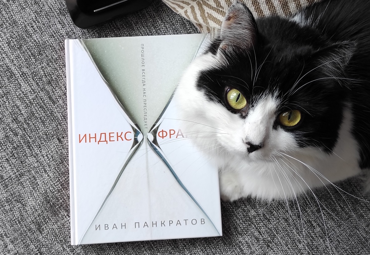 Индекс Франка». Глава вторая — «Вечерний Владивосток»