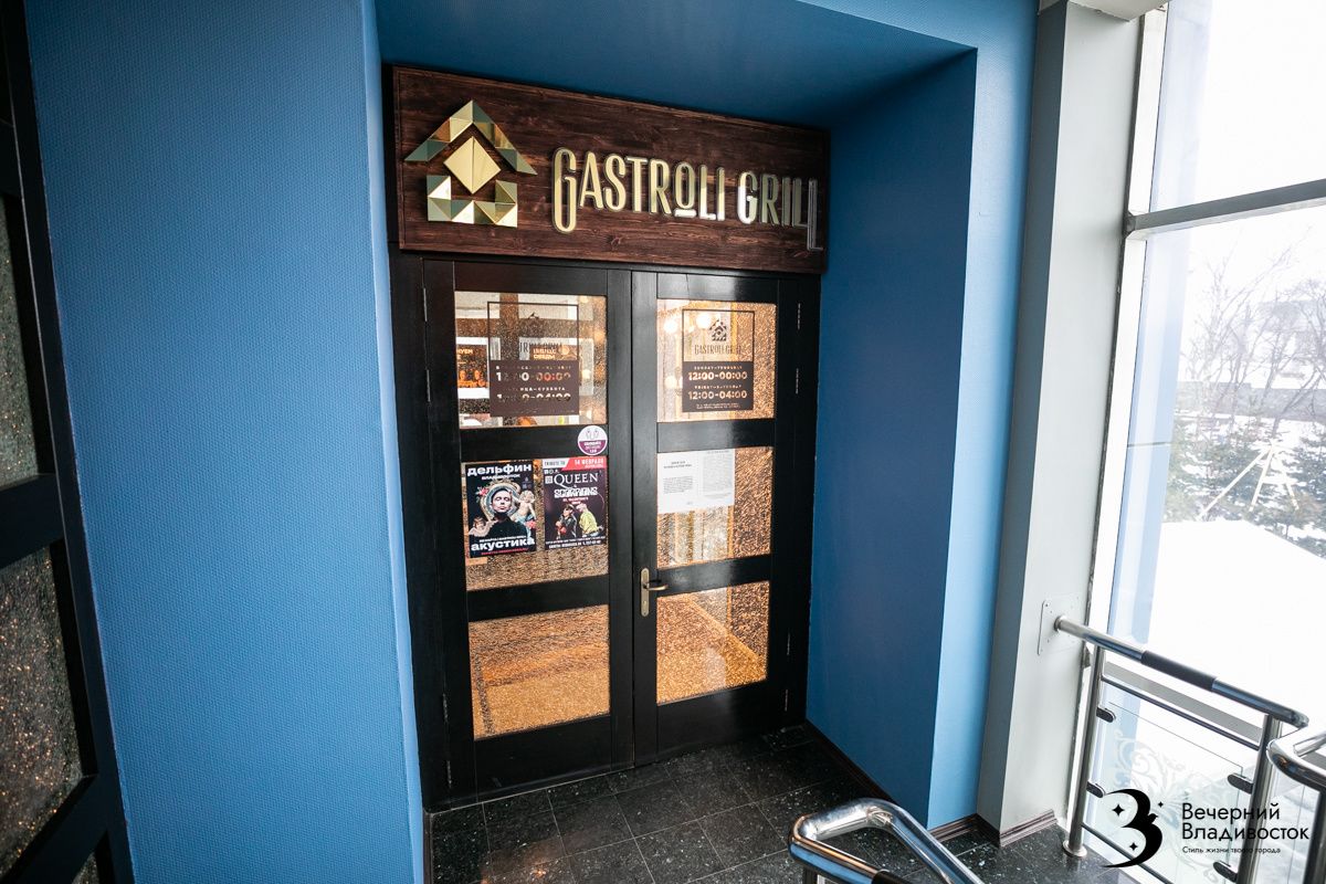 Gastroli Grill — «Вечерний Владивосток»