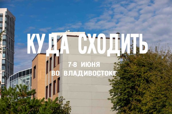 Утренняя пробежка, StandUp, иммерсивная прогулка: куда отправиться в первые выходные лета?