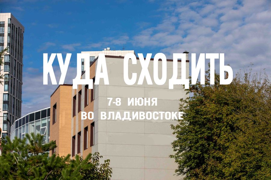 Утренняя пробежка, StandUp, иммерсивная прогулка: куда отправиться в первые выходные лета?