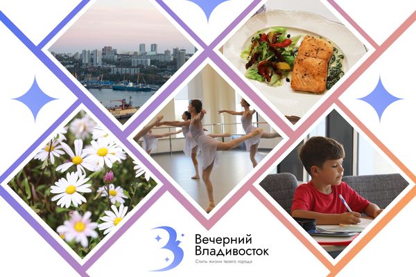 Вкусно поесть, похудеть и поплясать: Владивосток ждут нескучные выходные