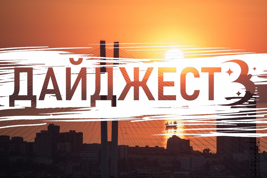 Японский сад в центре города, дорожный ремонт и 100 тысяч за ЕГЭ: топ-5 радостных событий недели во Владивостоке