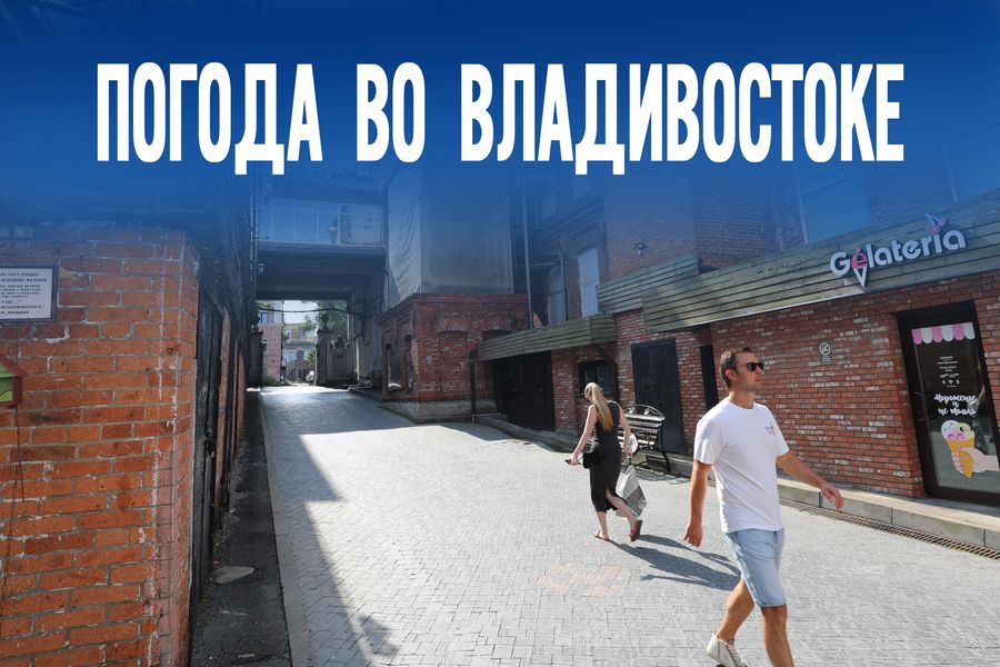 Готовьте теплые вещи. Почему 23 сентября станет переломным моментом осени в Приморье