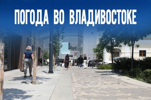 Пляжный день или сидим дома - что скажут синоптики о погоде 30 июля во Владивостоке?