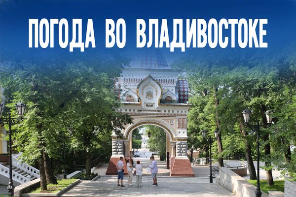 Погодный апокалипсис или идеальный день – что ждет Приморье 25 августа 2025