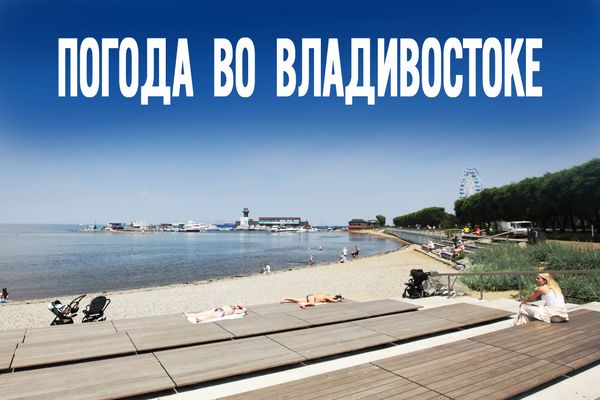 Опасная красота – какими стихиями удивит Приморье в эту пятницу