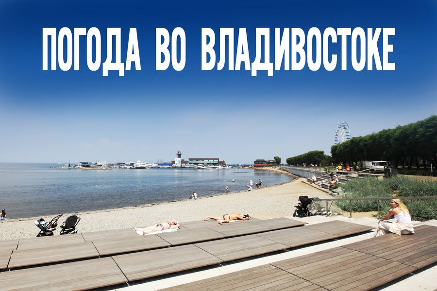 Опасная красота – какими стихиями удивит Приморье в эту пятницу