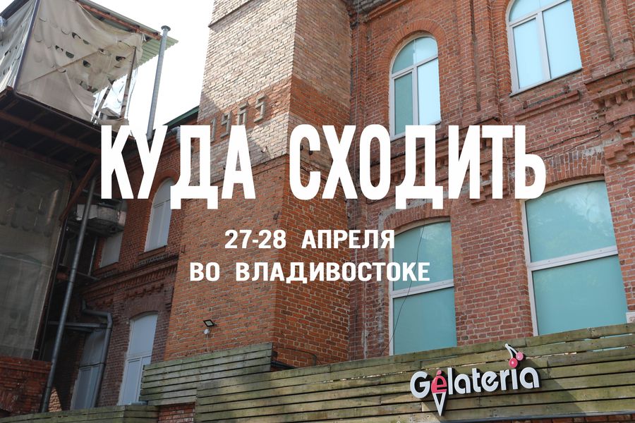 Афиша Владивостока на выходные 27-28 сентября: День тигра, The Hatters и гонки дронов