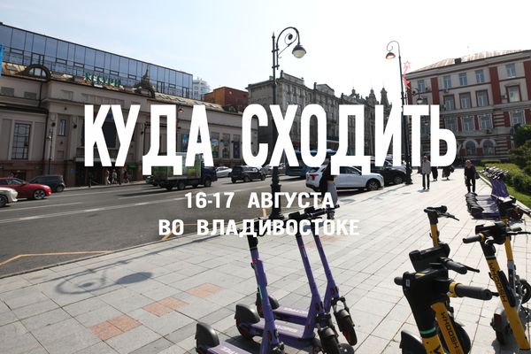 Фестиваль красок, рок-концерт и авторская песня: куда сходить во Владивостоке в эти выходные