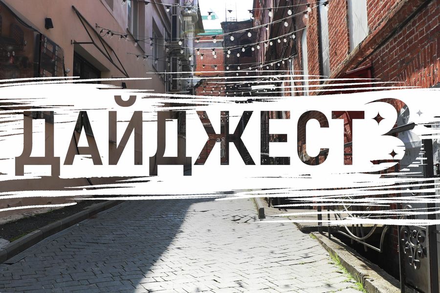 Владивосток недели: оплата проезда по GPS, киберспорт в школах и новая верфь