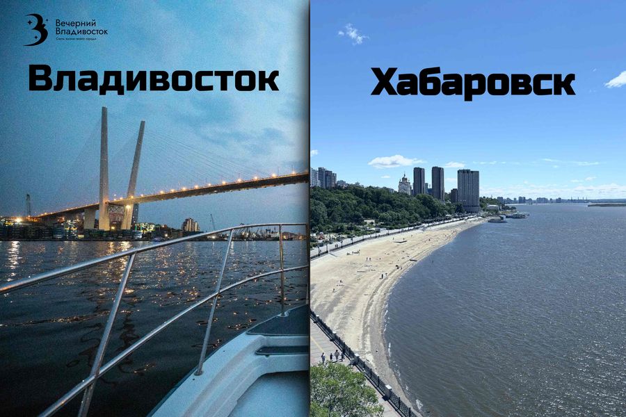 Вскрываем ящик Пандоры: адские туманы Владивостока против мошкары Хабаровска — где жить приятнее?