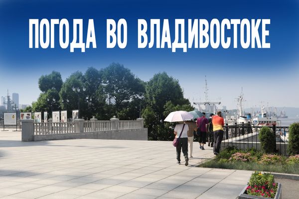 13 августа – день, когда погода в Приморье может всех удивить!