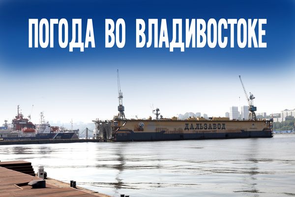 10 июля — день, когда погода в Приморье пойдёт против всех прогнозов