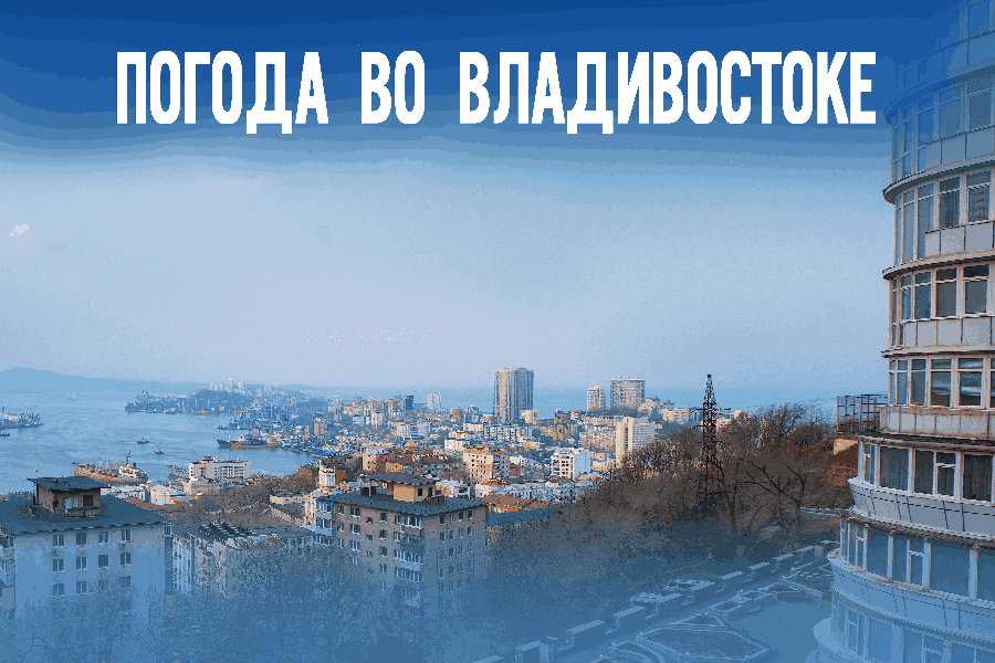 Секрет 27 апреля: почему в Приморье не теплеет?