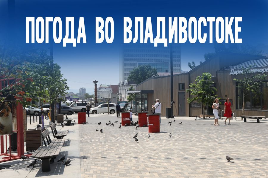 Сюрприз от Японского моря – чем удивит погода 31 июля жителей Владивостока?