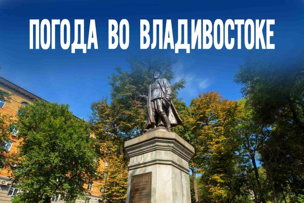 Почему 21 октября стоит запомнить жителям Приморского края?