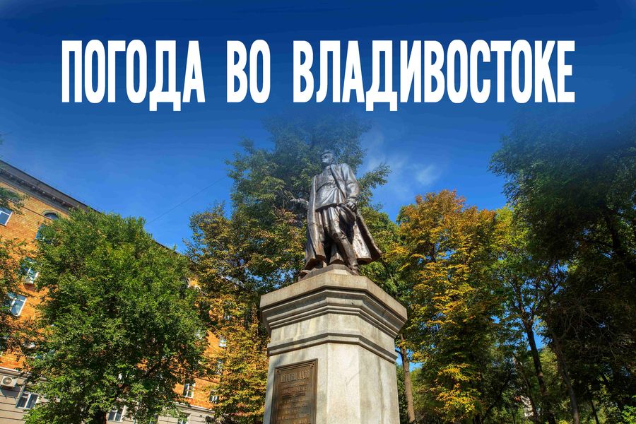 Почему 21 октября стоит запомнить жителям Приморского края?