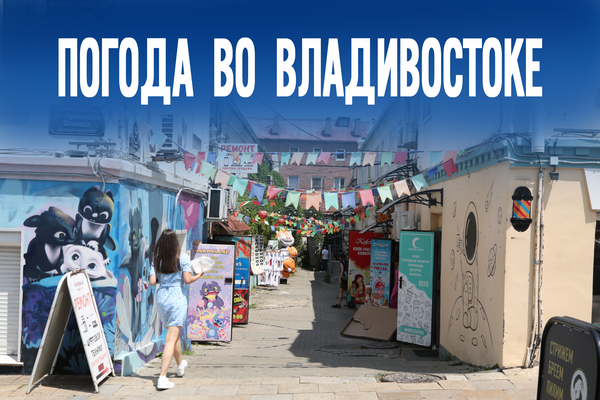 Идеальная погода обманчива. Что случится в Приморье 3 октября – узнайте первыми