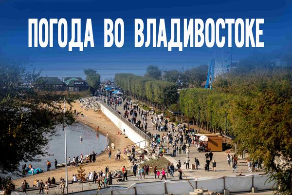Необычный майский день: какая погода ждёт Приморье 21 мая?