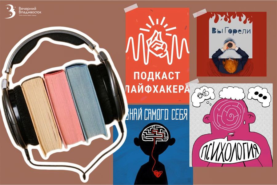 6 подкастов для борьбы с хандрой: наши аудиоспутники в холодное время года во Владивостоке