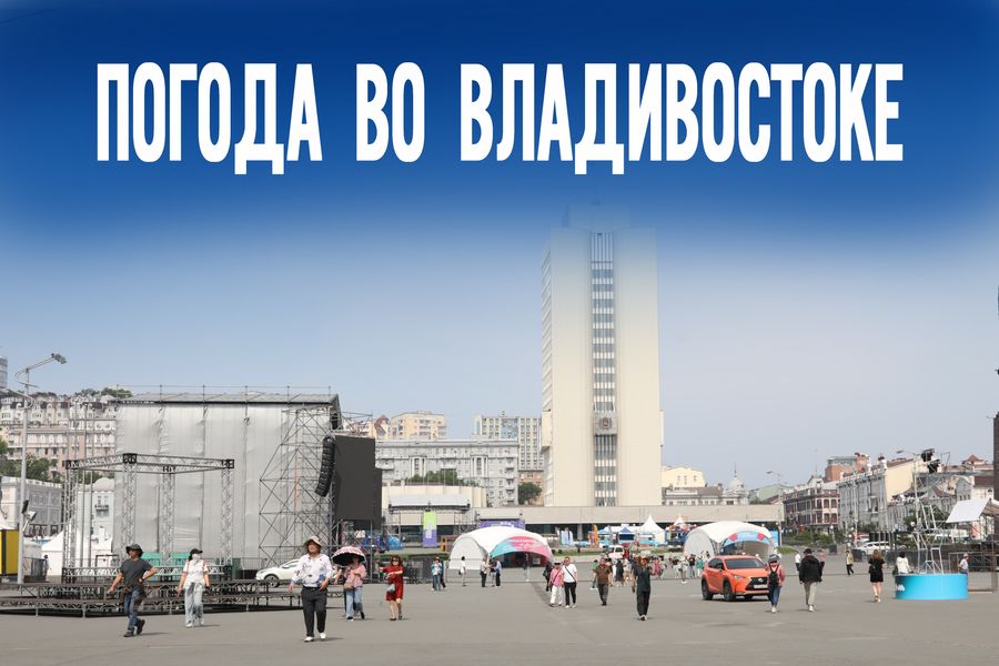 Золотая осень под вопросом. Что принесет 25 сентября в Приморский край