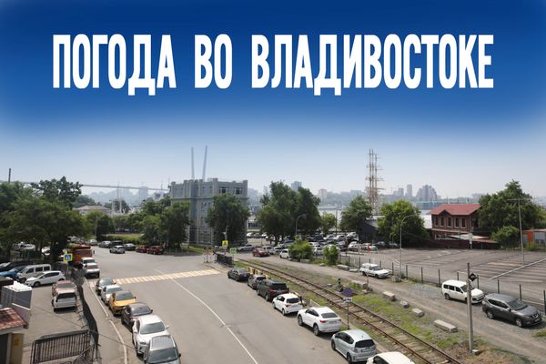 Грозы, ветер или ясное небо - что скрывает 18 августа в Приморье?