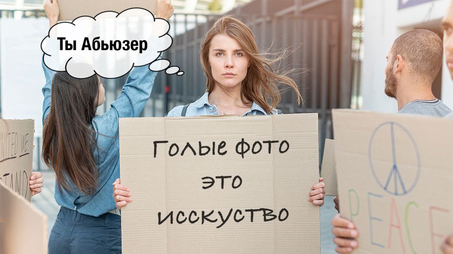 Вы бы расстались из-за её обнаженки в соцсетях? Отвечают жители Владивостока