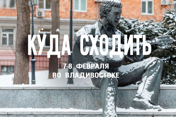 Цирк с тиграми, весна в оранжерее и корейский: 5 идей, куда сходить во Владивостоке на выходных