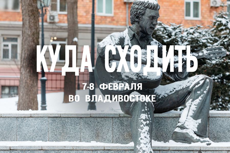 Цирк с тиграми, весна в оранжерее и корейский: 5 идей, куда сходить во Владивостоке на выходных