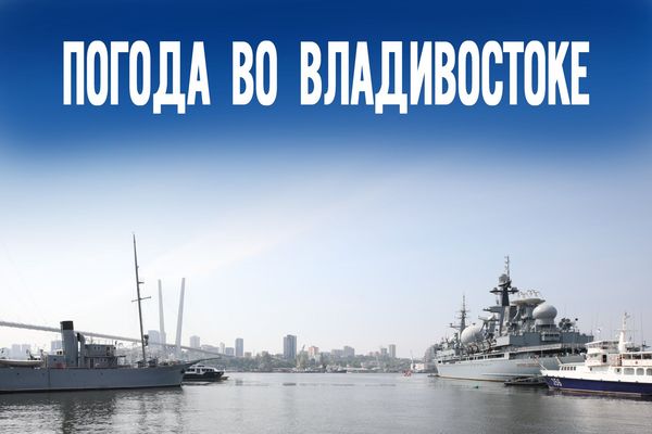 Жара отменяется: дожди и прохлада «охватят» Владивосток в начале недели — подробный прогноз