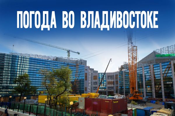 Загадка осеннего дня. Чем запомнится 9 октября в Приморье