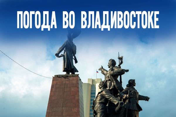 Синоптический расклад – что несет Приморью очередной облачный антициклон