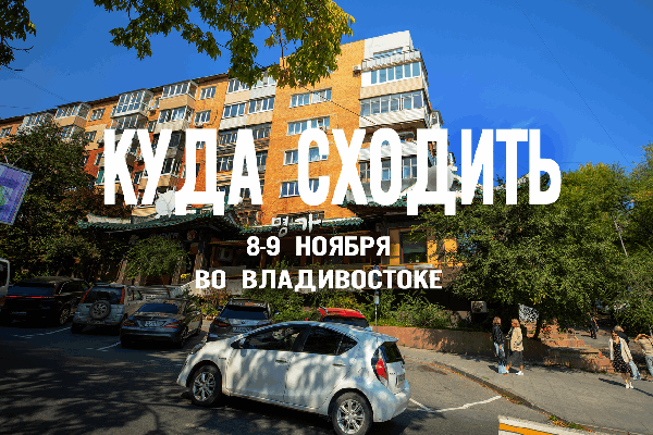 Как провести выходные: топ-5 мест для идеального отдыха во Владивостоке