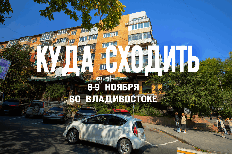 Как провести выходные: топ-5 мест для идеального отдыха во Владивостоке