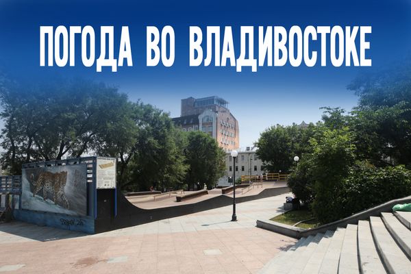 Погода сошла с ума. Что ждет Приморье во вторник – эксклюзивный прогноз