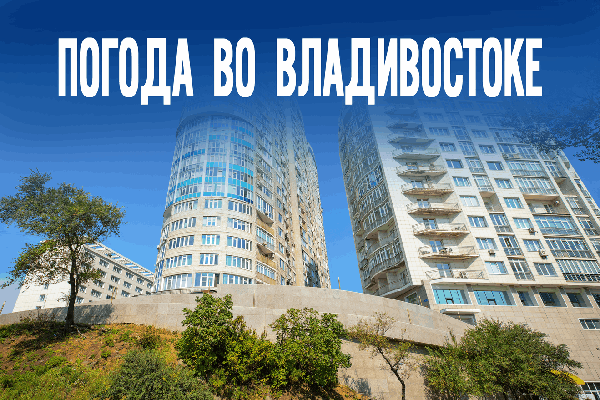 Владивосток накрывает морозный антициклон? Что ждать приморцам 18 ноября