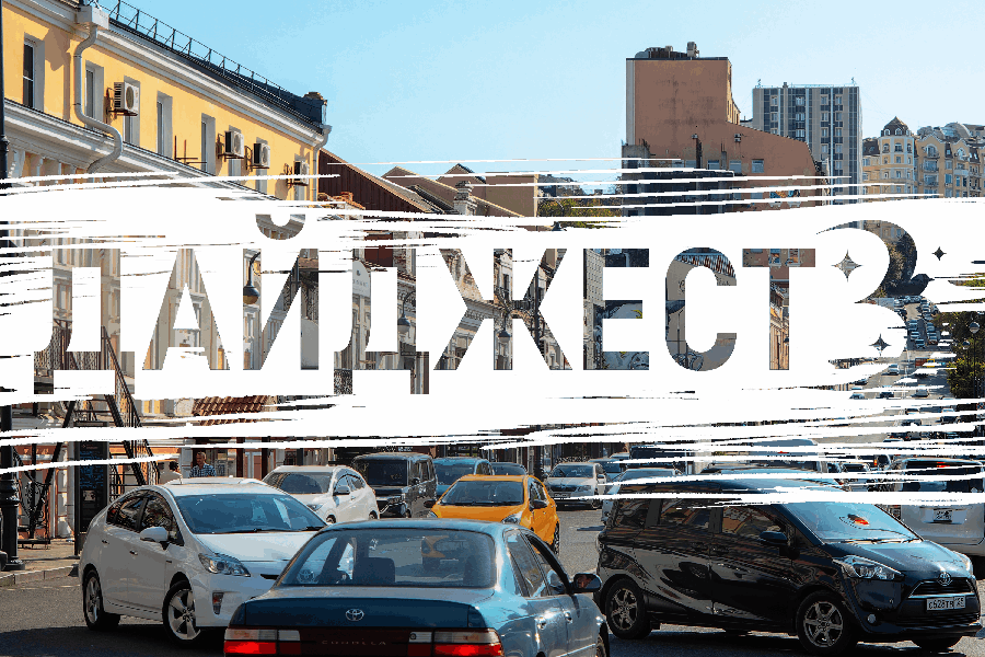 Подросток спас женщин от медведя в Приморье. Северное сияние, новая поликлиника и признание на асфальте